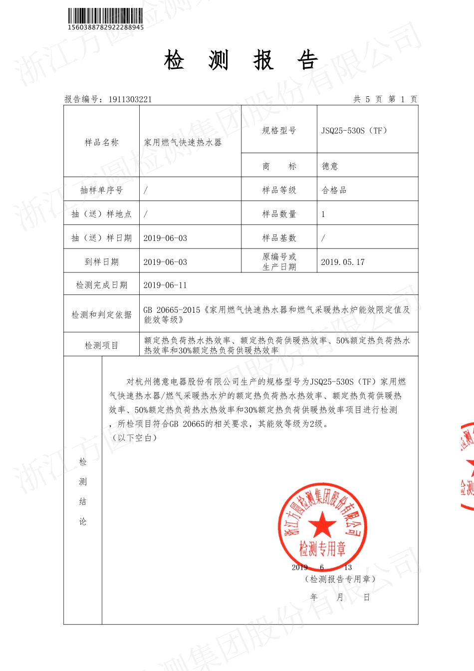 530S(TF).pdf_第3页