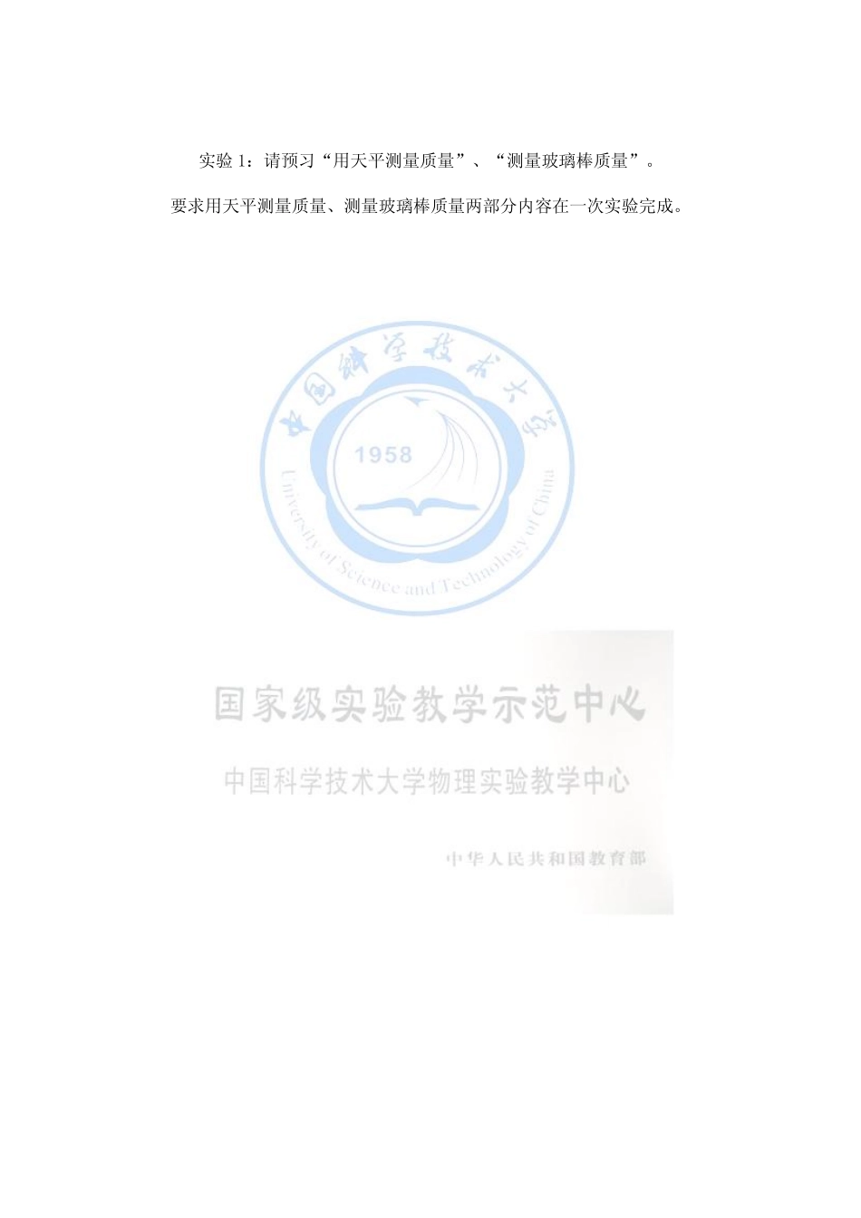 1409测量玻璃棒质量.pdf_第1页