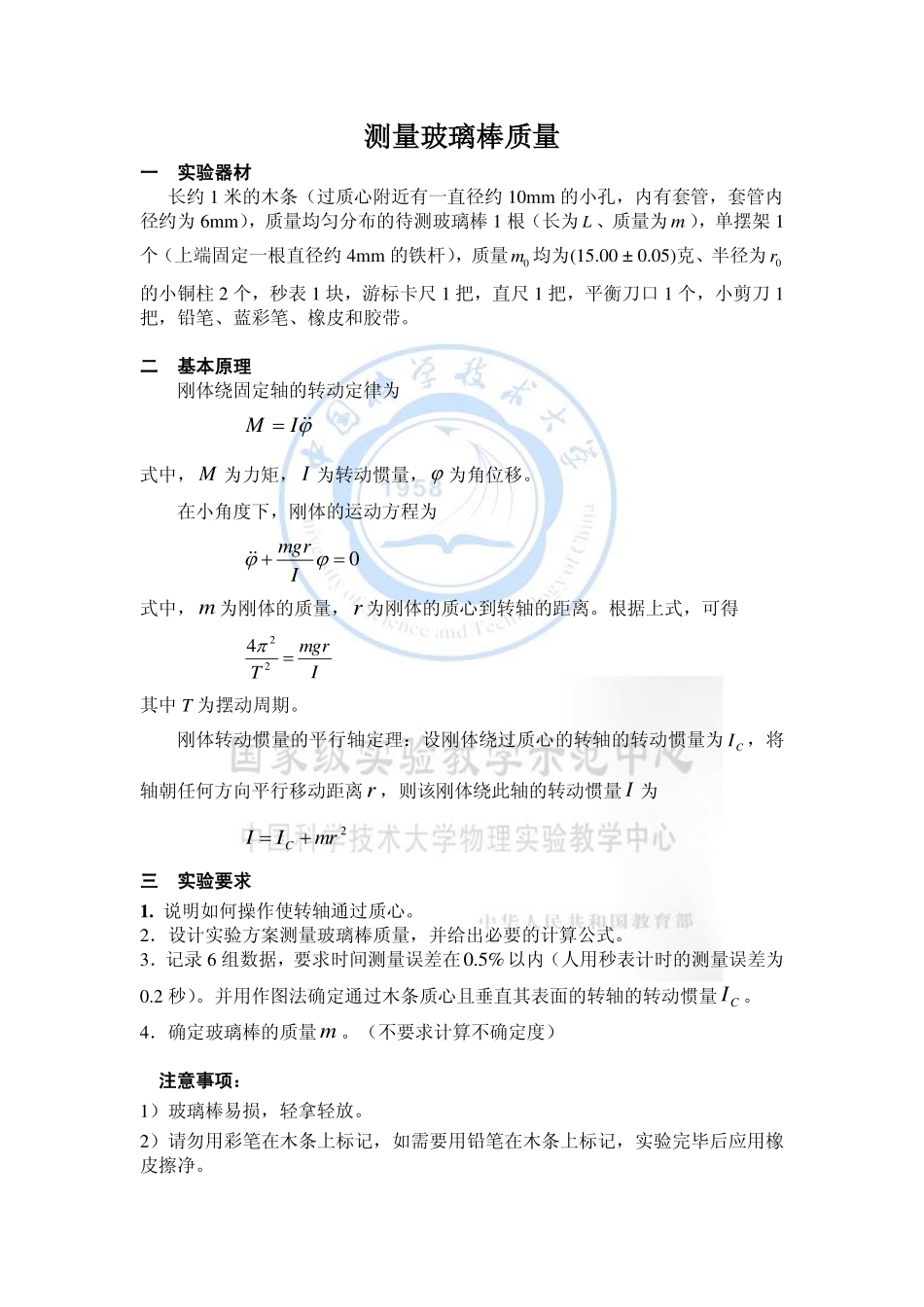 1409测量玻璃棒质量.pdf_第2页