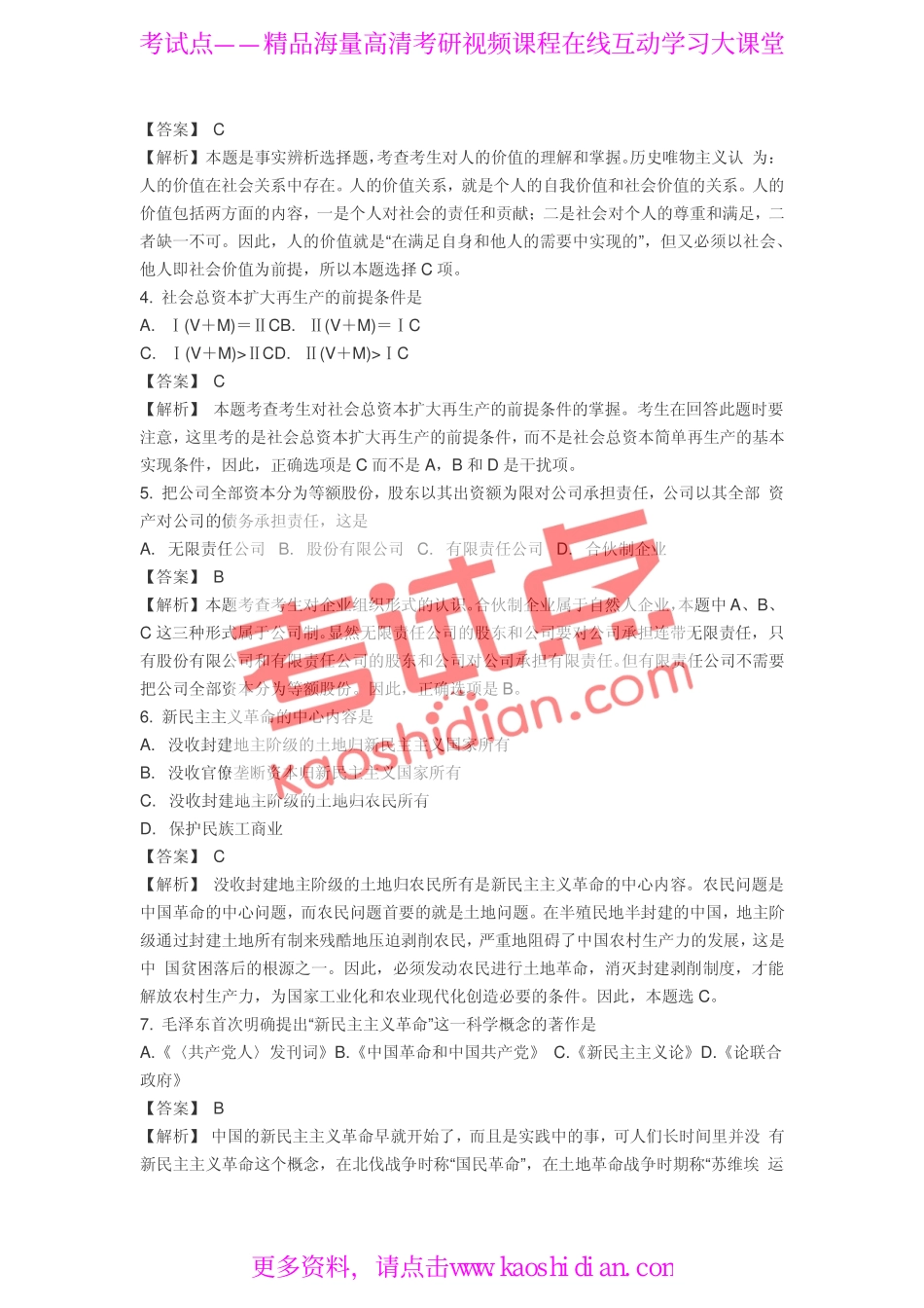 2004年全国硕士研究生入学统一考试公共课《101政治》真题答案.pdf_第2页