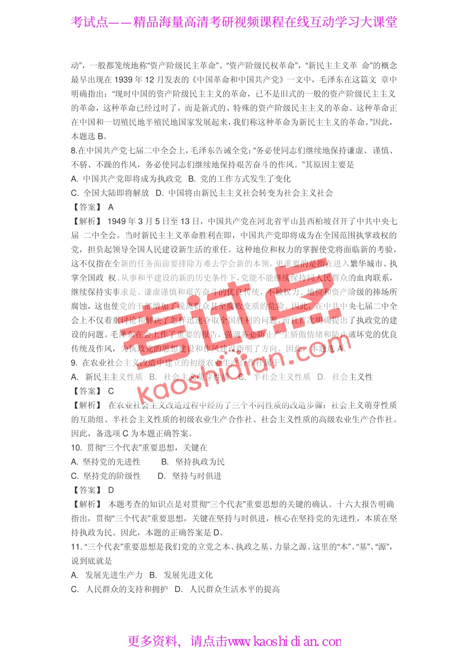 2004年全国硕士研究生入学统一考试公共课《101政治》真题答案.pdf_第3页