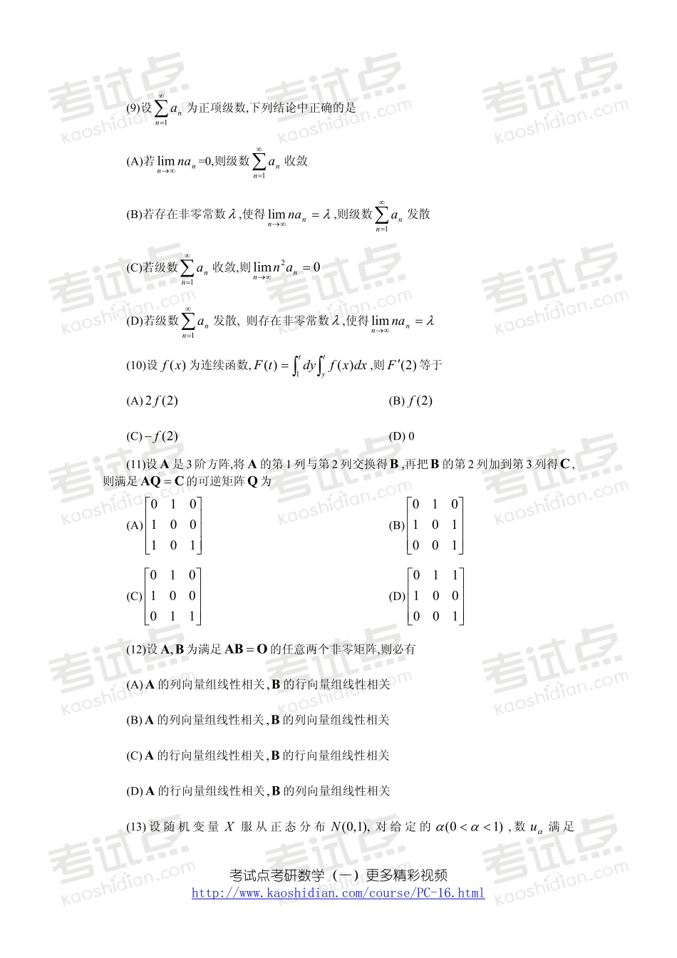 2004年全国硕士研究生入学统一考试数学一真题.pdf_第2页