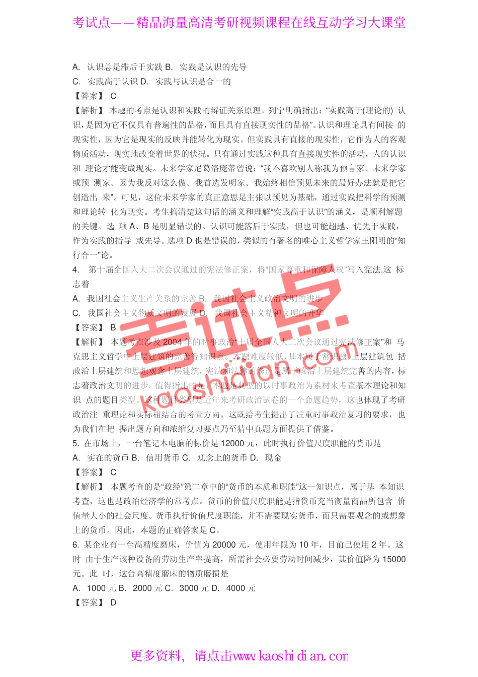 2005年全国硕士研究生入学统一考试公共课《101政治》真题答案.pdf_第2页