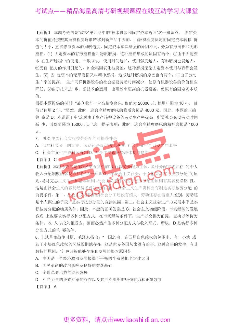 2005年全国硕士研究生入学统一考试公共课《101政治》真题答案.pdf_第3页