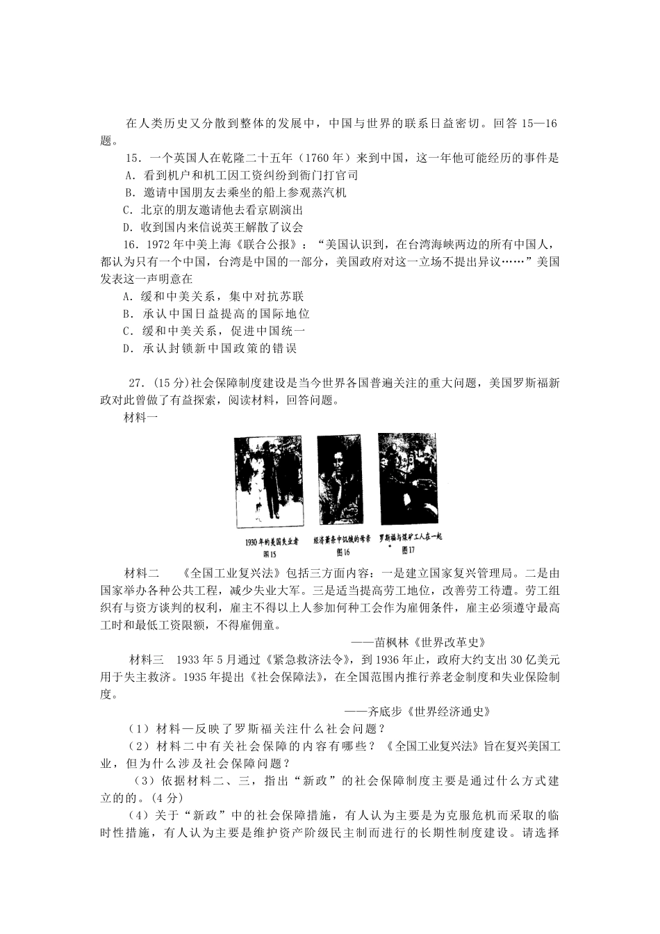 2007年高考真题 历史(山东卷)（原卷版）(1).pdf_第2页