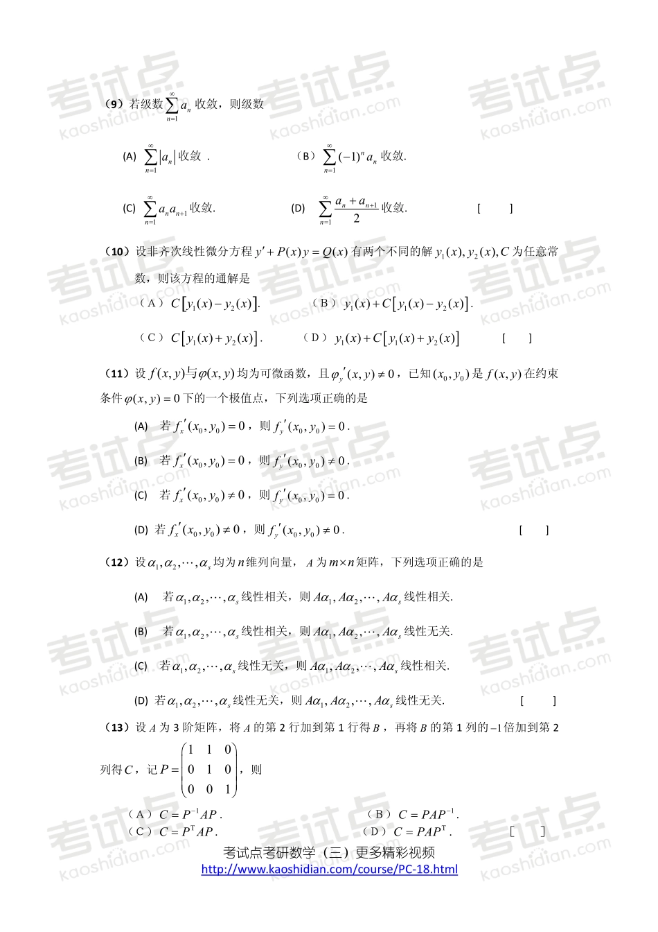2006年全国硕士研究生入学统一考试数学三真题及答案详解.pdf_第2页