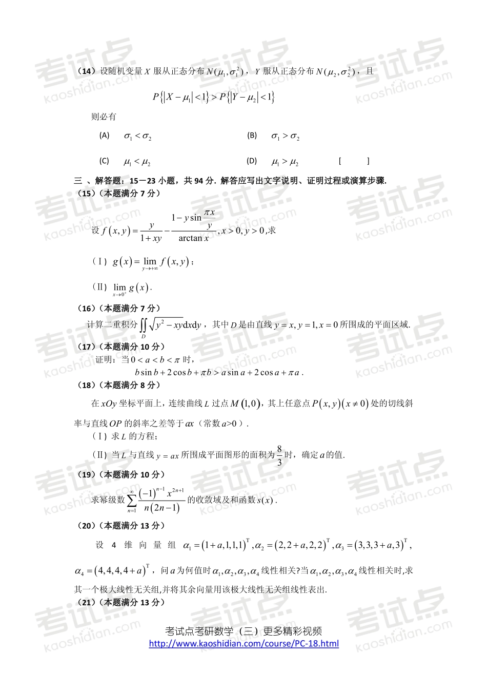 2006年全国硕士研究生入学统一考试数学三真题及答案详解.pdf_第3页