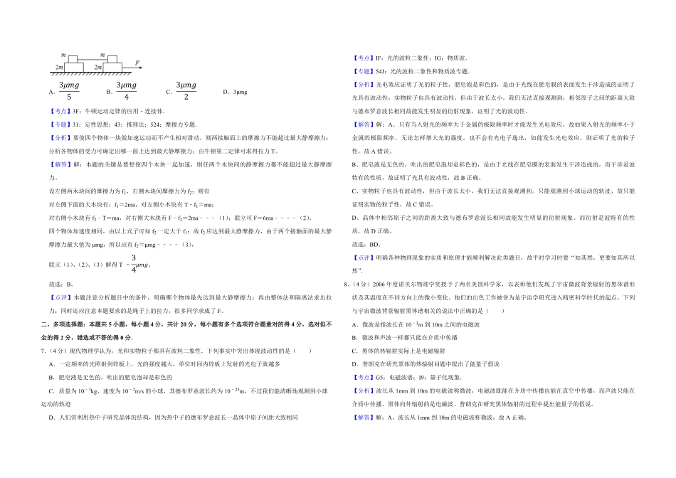 2007年江苏省高考物理试卷解析版 (1).pdf_第3页