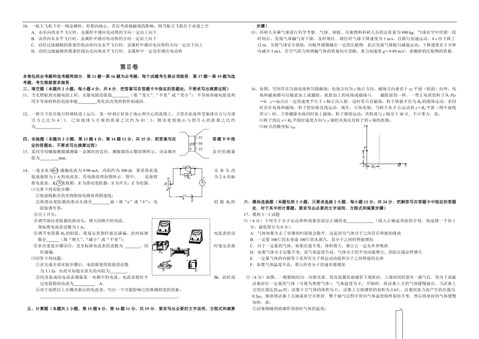 2008年海南高考物理（原卷版）(1).pdf_第2页