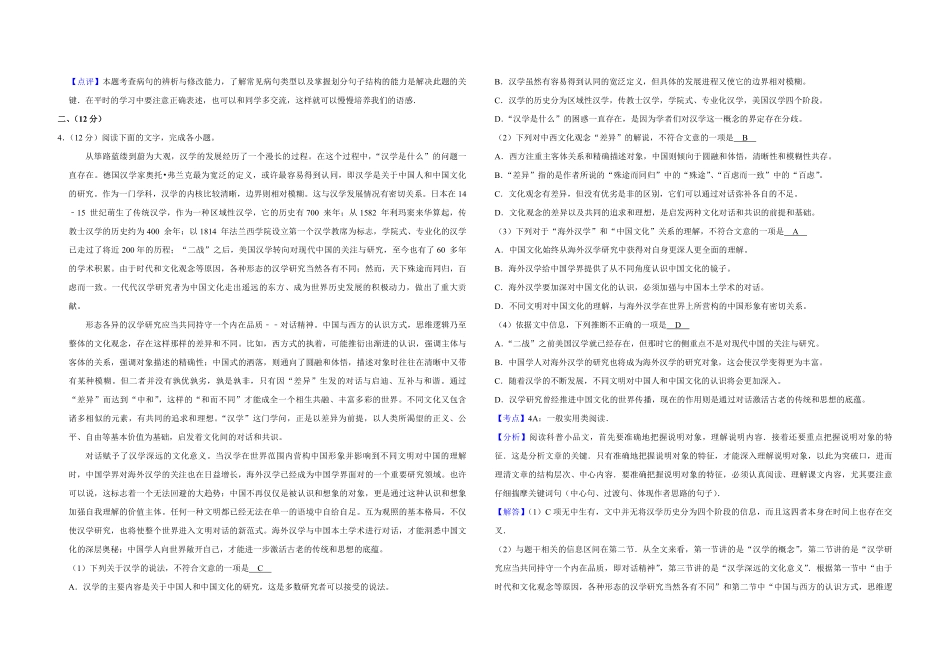 2007年江苏省高考语文试卷解析版 .pdf_第2页