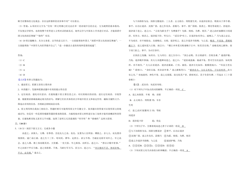 2007年江苏省高考语文试卷解析版 .pdf_第3页