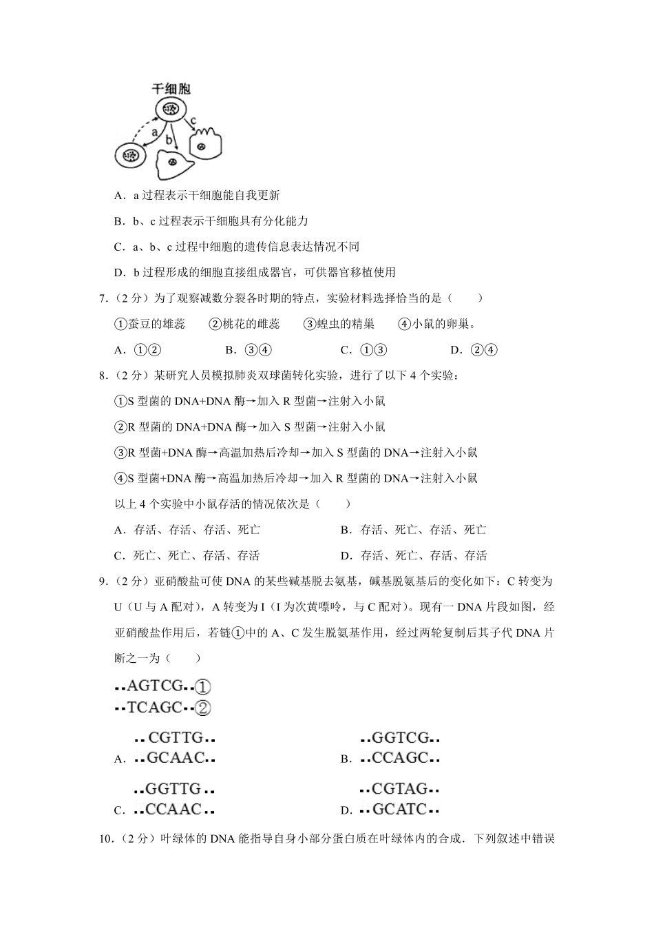 2008年江苏省高考生物试卷 (1).pdf_第2页