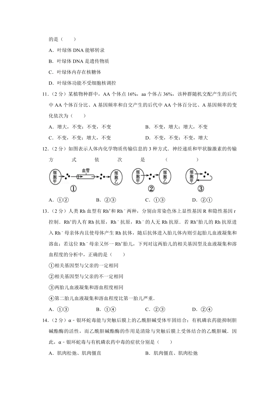 2008年江苏省高考生物试卷 (1).pdf_第3页