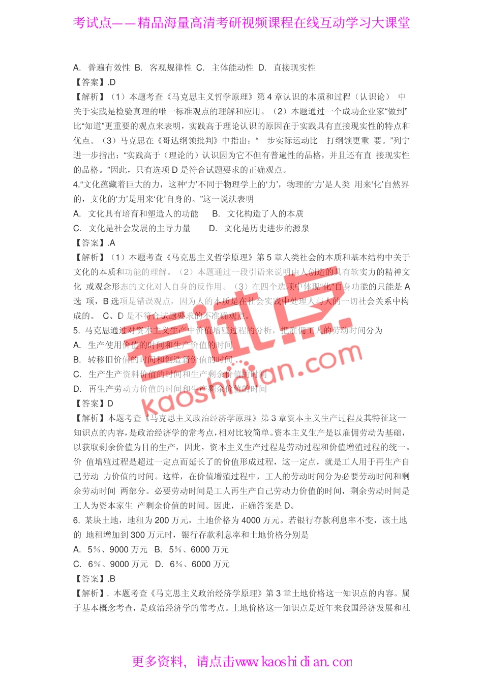 2008年全国硕士研究生入学统一考试公共课《101政治》真题答案及解析.pdf_第2页