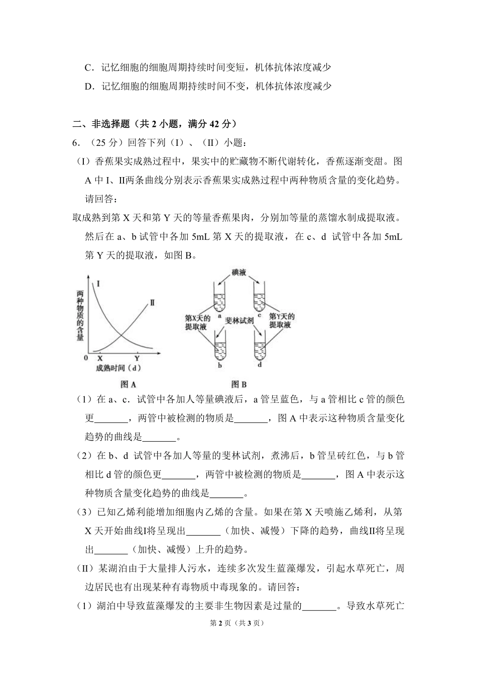 2008年全国统一高考生物试卷（全国卷ⅱ）（原卷版）(1).pdf_第2页