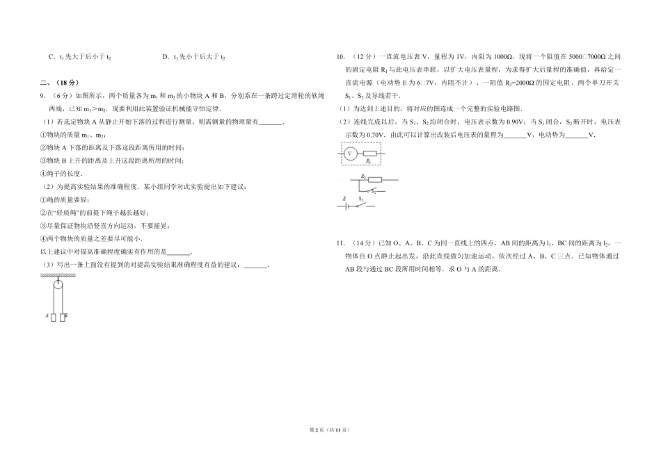 2008年全国统一高考物理试卷（全国卷ⅰ）（含解析版）.pdf_第2页