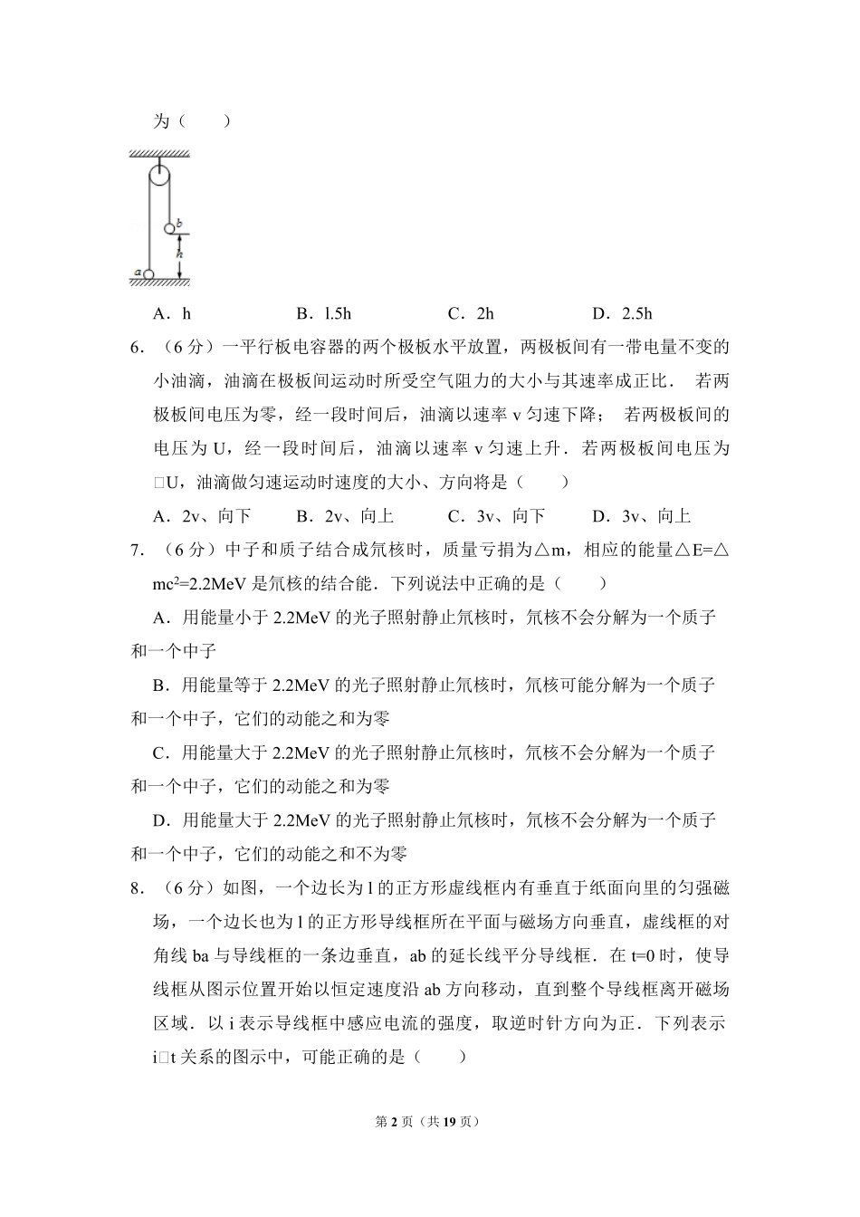 2008年全国统一高考物理试卷（全国卷ⅱ）（含解析版）(1).pdf_第2页