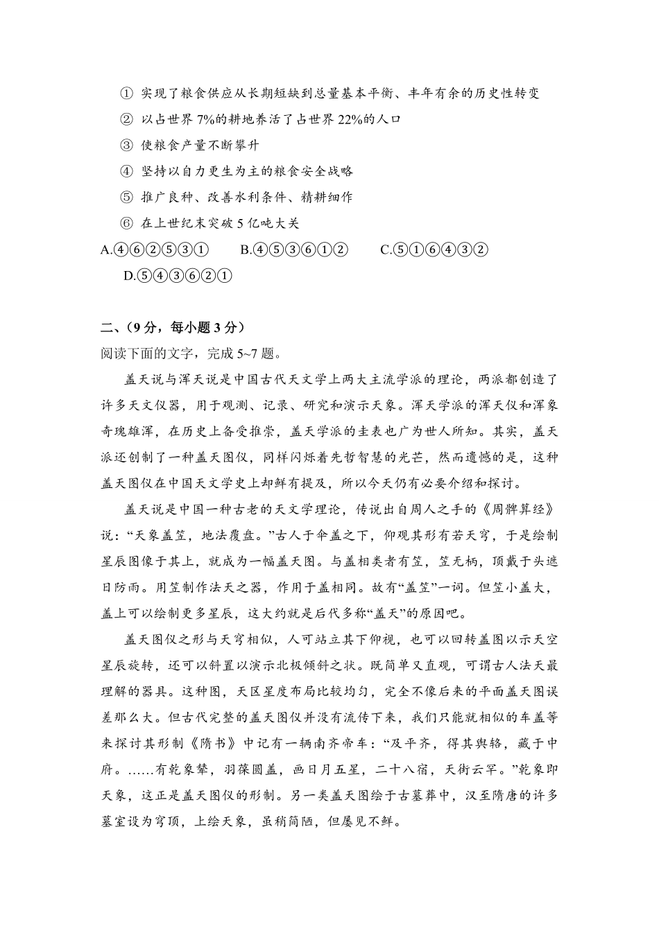 2008年全国统一高考语文试卷（全国卷ⅰ）（原卷版）.pdf_第2页