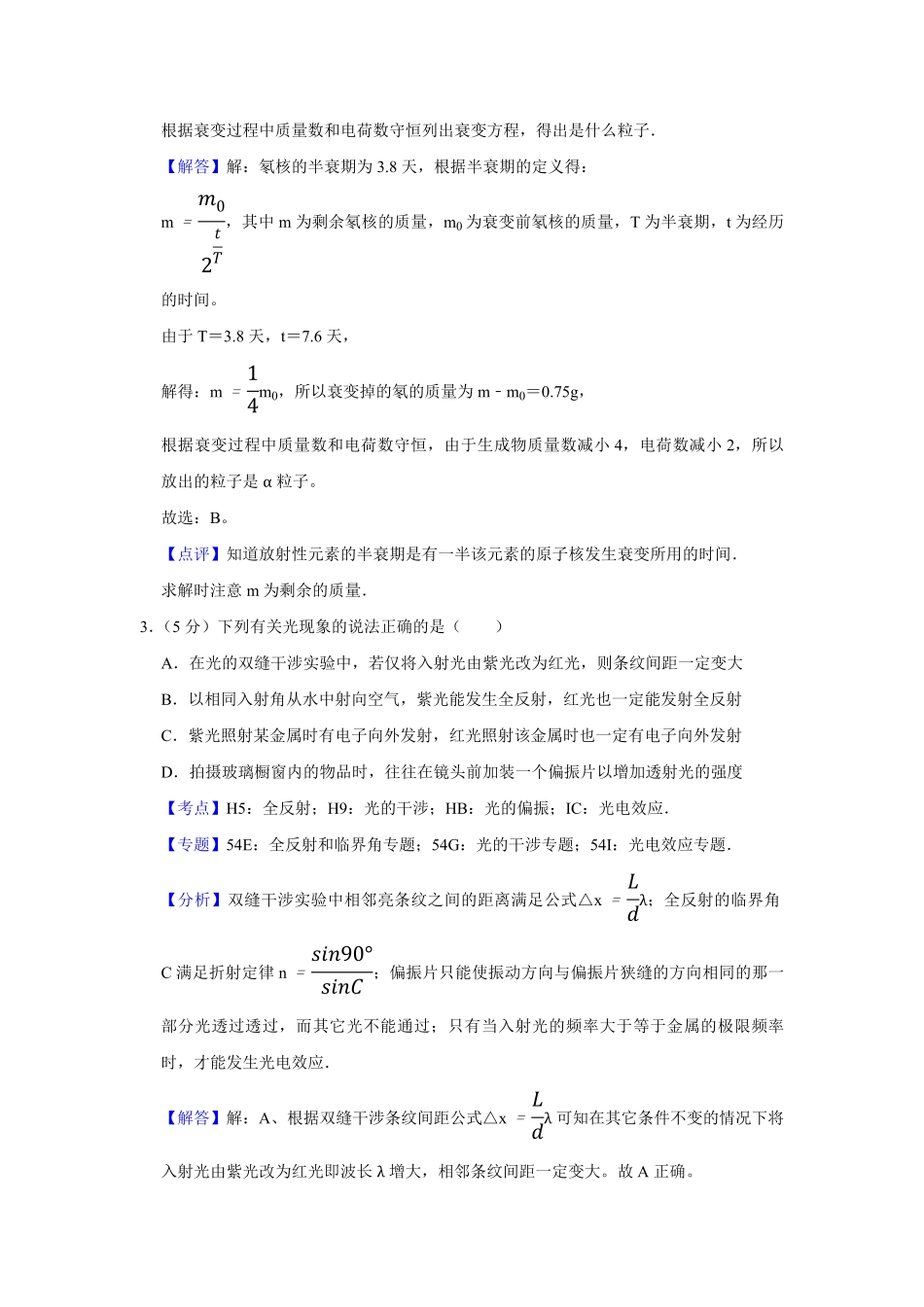 2008年天津市高考物理试卷解析版 (1).pdf_第2页