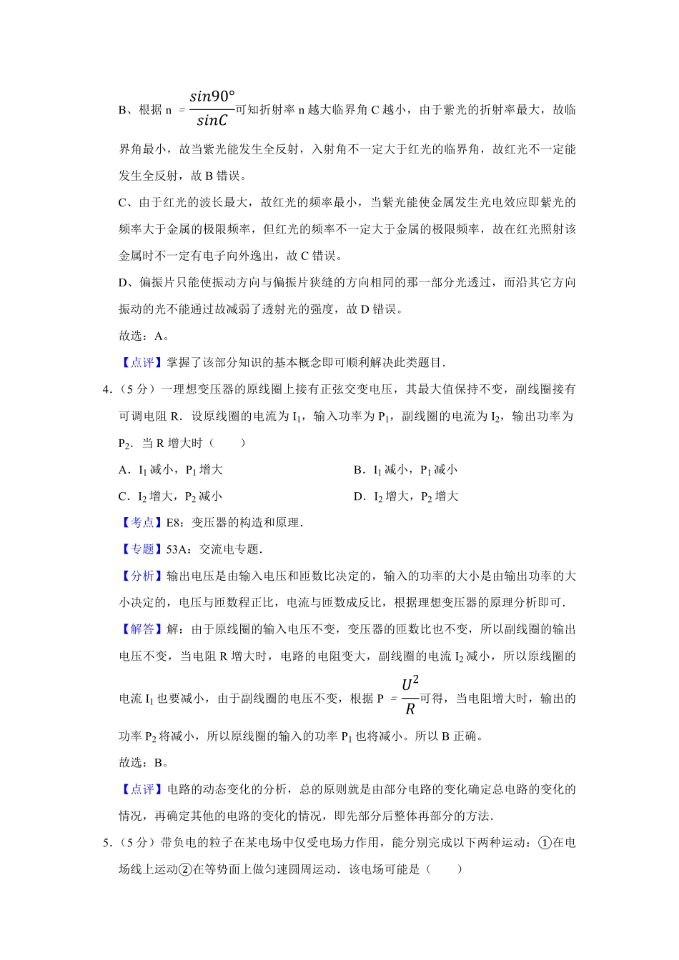 2008年天津市高考物理试卷解析版 (1).pdf_第3页
