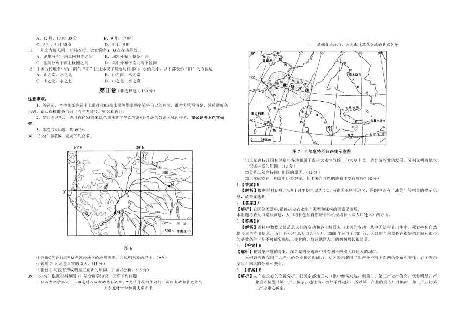 2008年浙江省高考地理（含解析版）.pdf_第2页