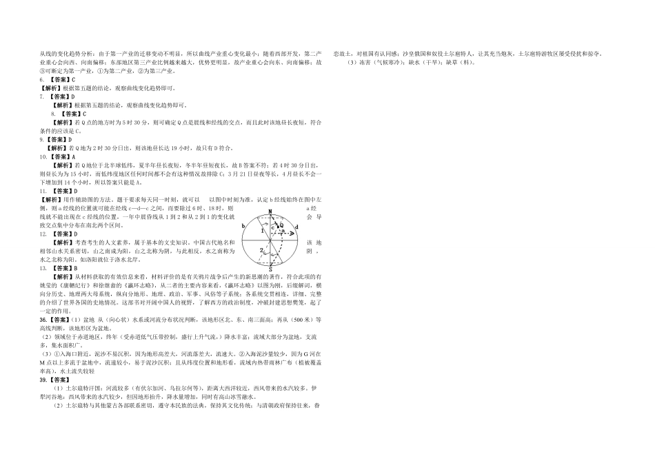 2008年浙江省高考地理（含解析版）.pdf_第3页