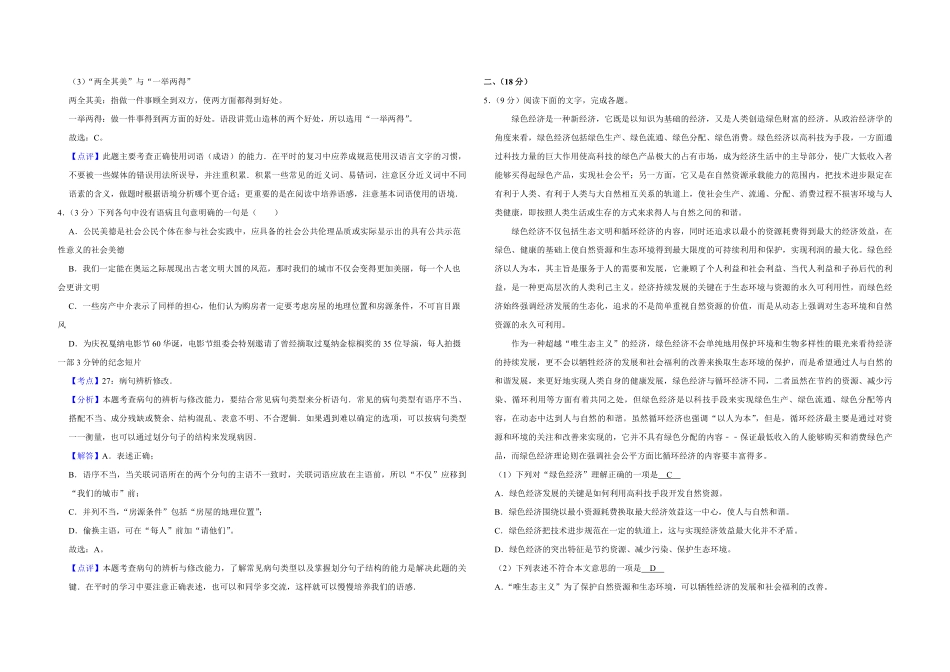 2008年天津市高考语文试卷解析版 .pdf_第2页