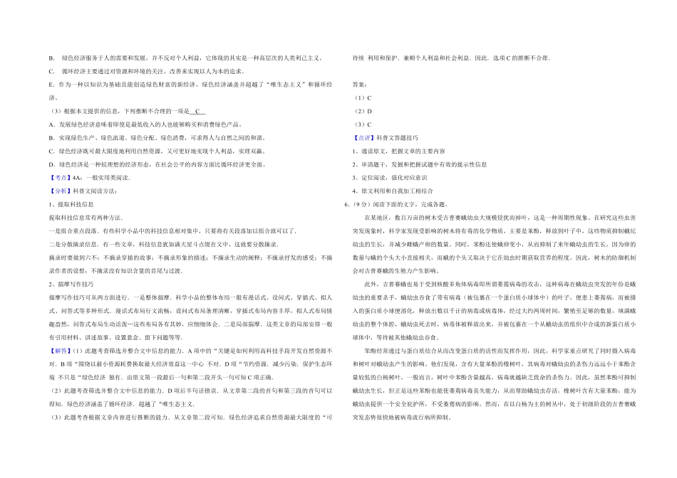 2008年天津市高考语文试卷解析版 .pdf_第3页