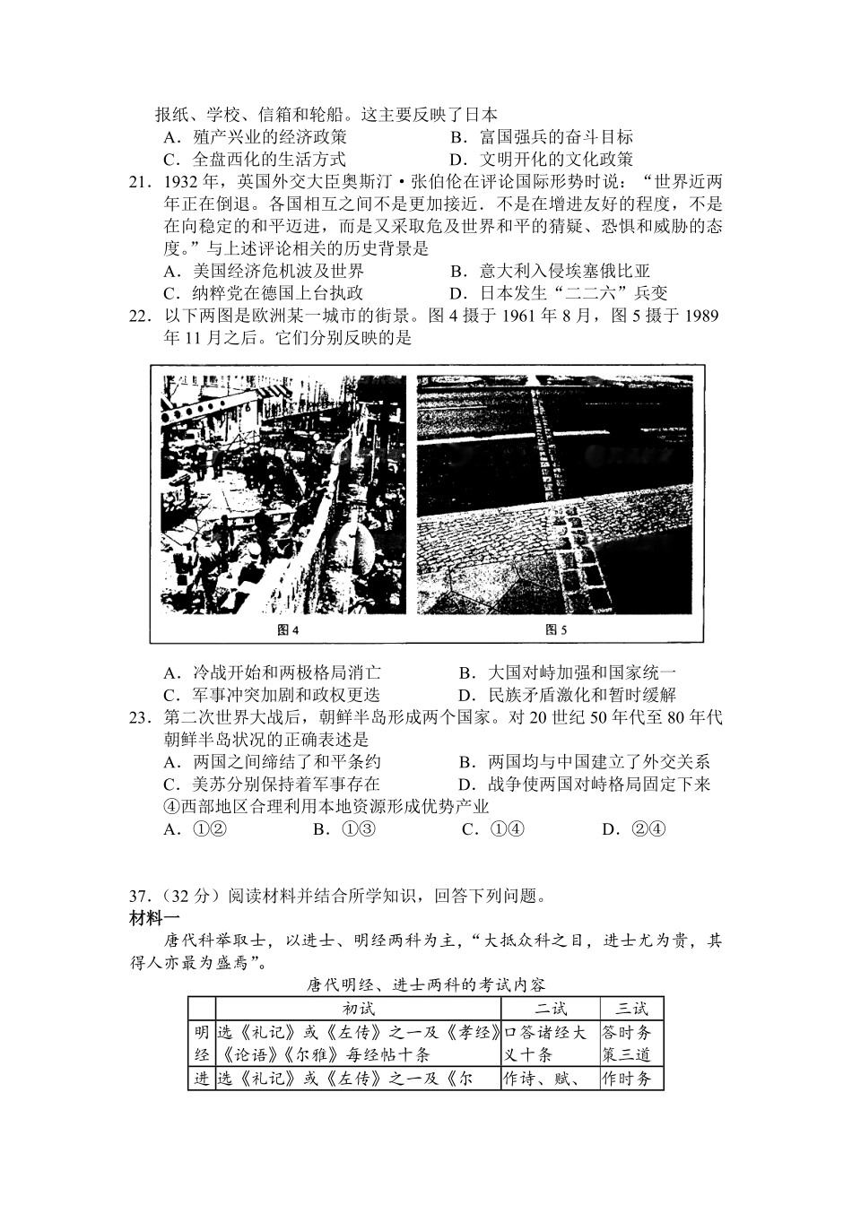 2008年浙江省高考历史（含解析版）(1).pdf_第2页