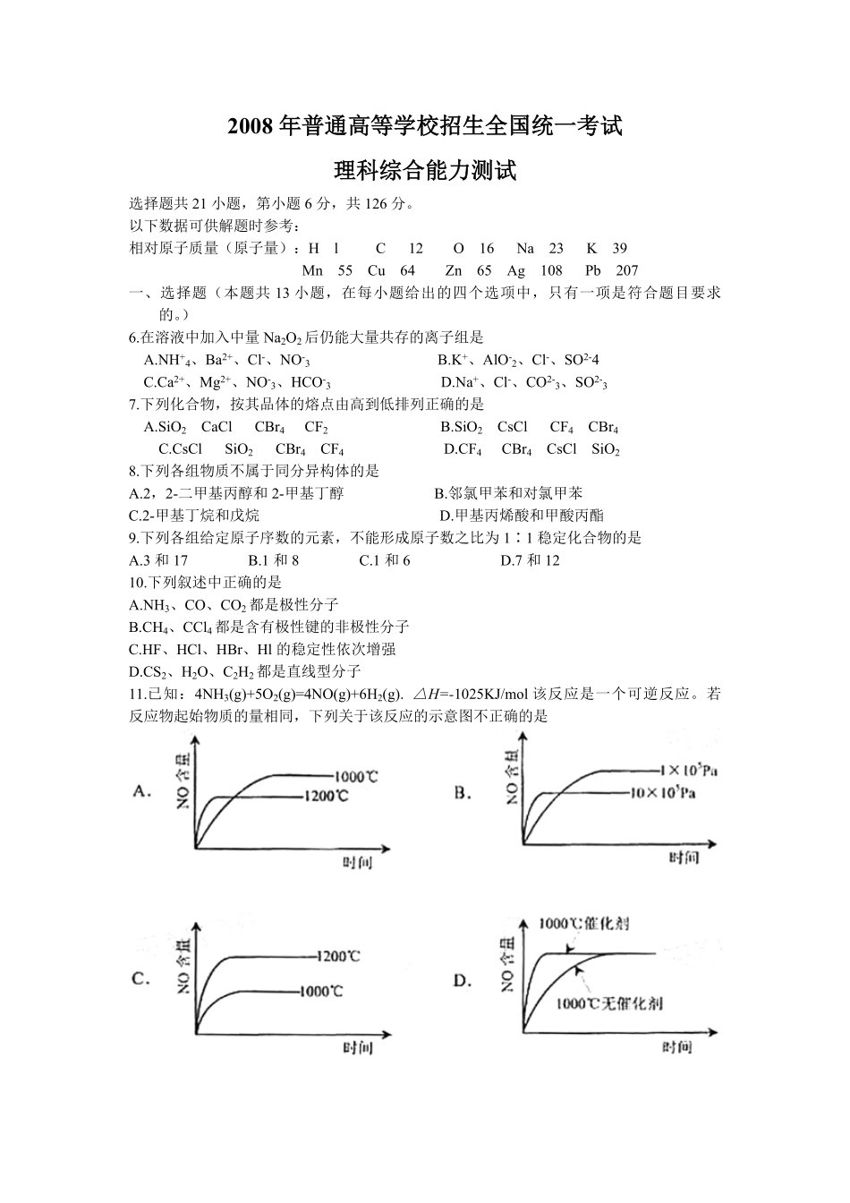 2008年浙江省高考化学（含解析版）(1).pdf_第1页