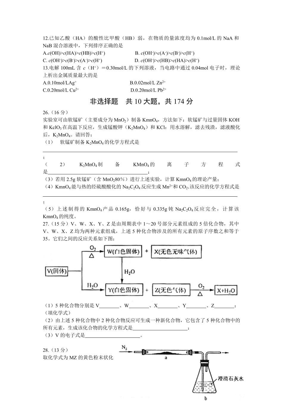 2008年浙江省高考化学（含解析版）(1).pdf_第2页