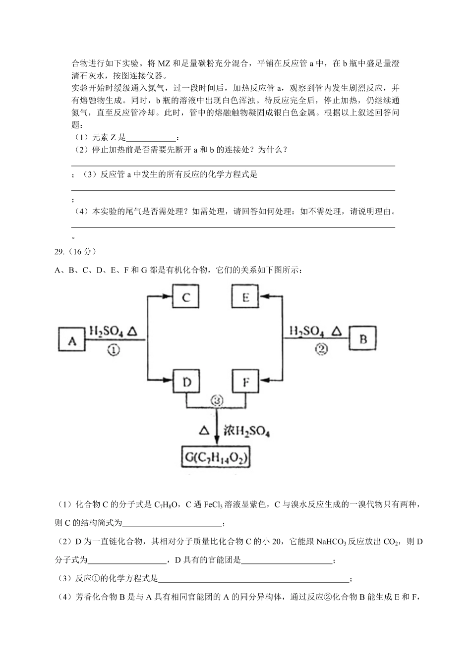 2008年浙江省高考化学（含解析版）(1).pdf_第3页