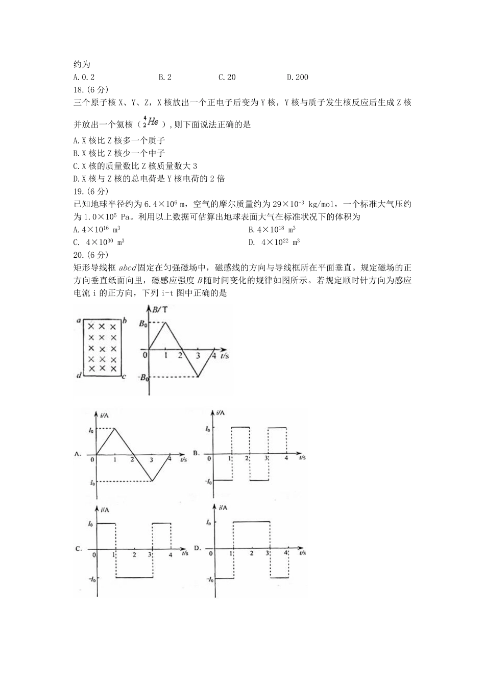 2008年浙江省高考物理（含解析版）(1).pdf_第2页