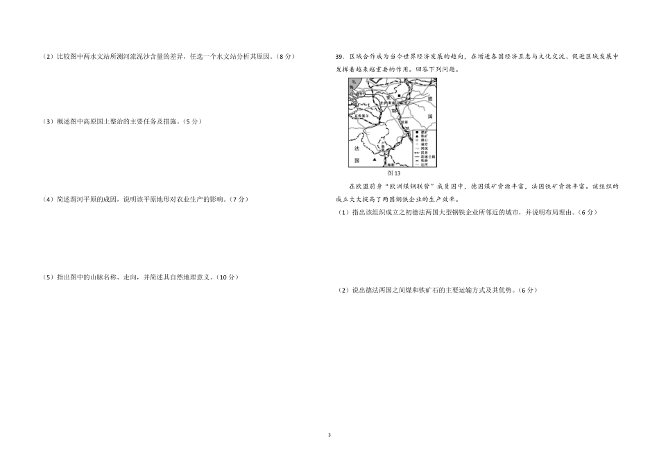2009年北京市高考地理试卷（含解析版）(1).pdf_第3页