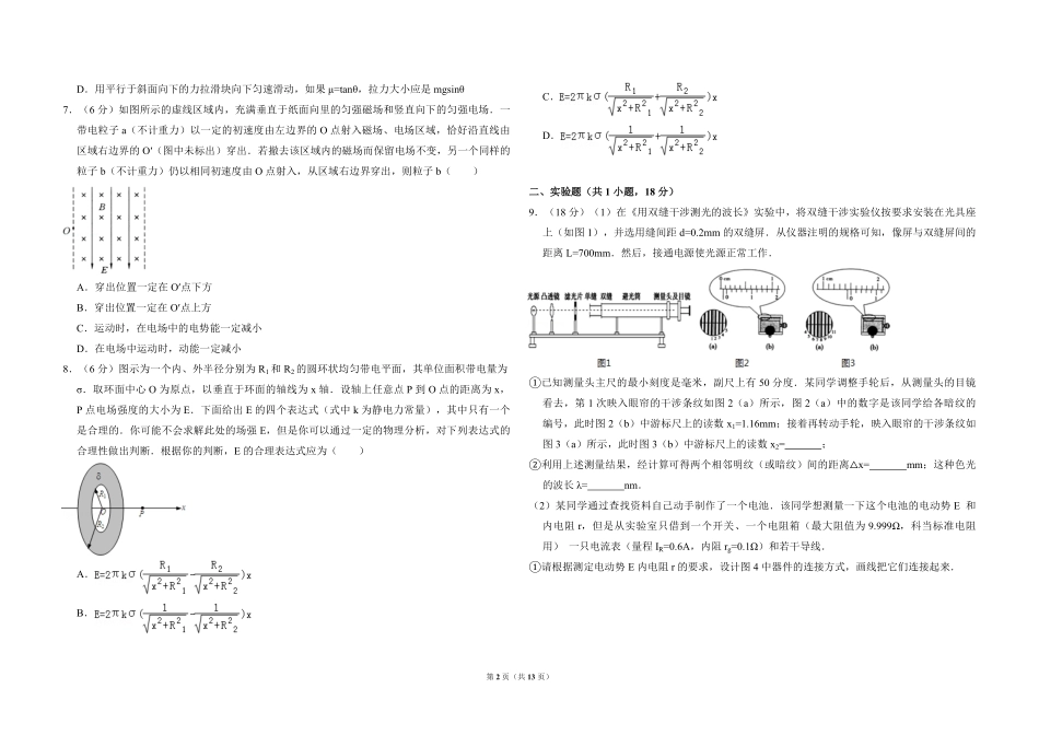 2009年北京市高考物理试卷（含解析版）(1).pdf_第2页
