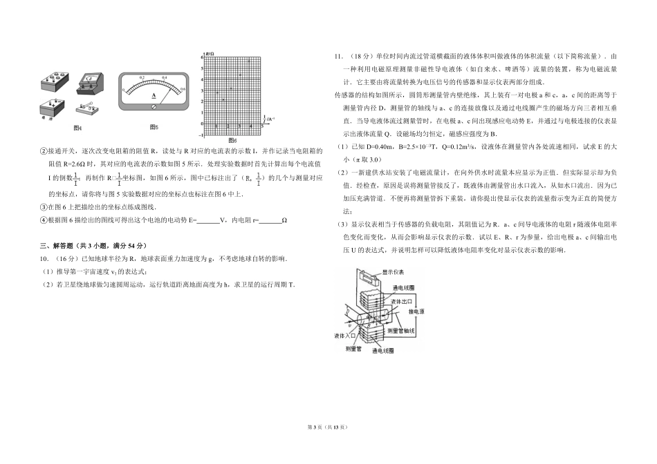 2009年北京市高考物理试卷（含解析版）(1).pdf_第3页