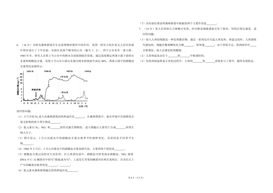 2009年北京市高考生物试卷（含解析版）(1).pdf_第2页