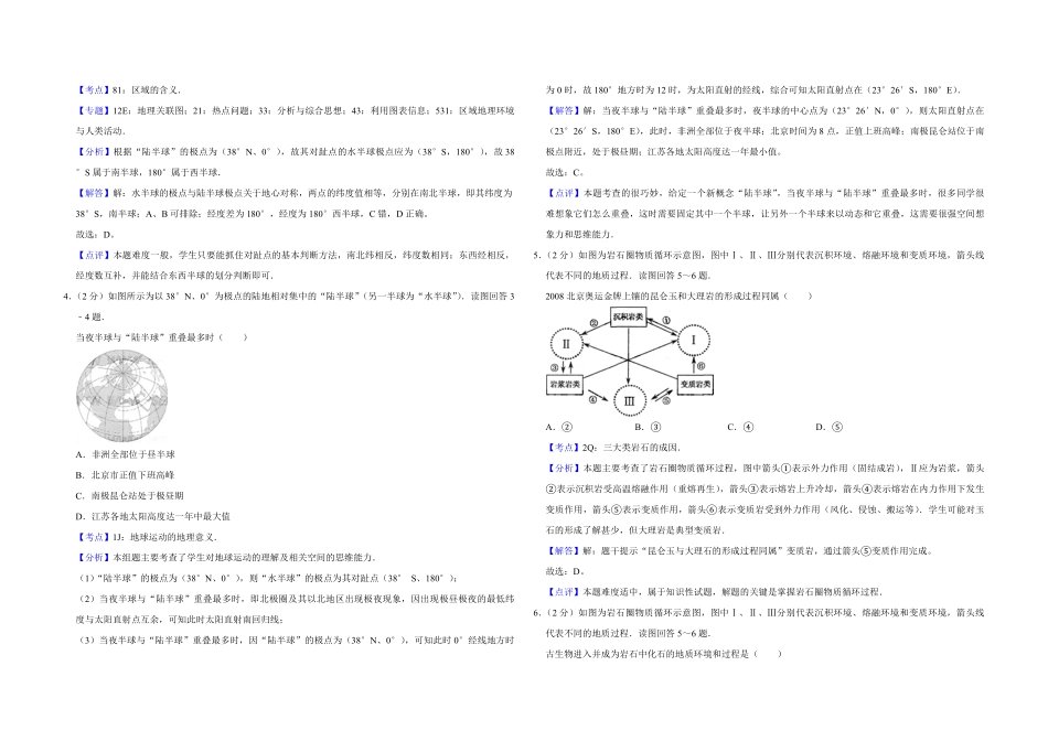 2009年江苏省高考地理试卷解析版 (1).pdf_第2页