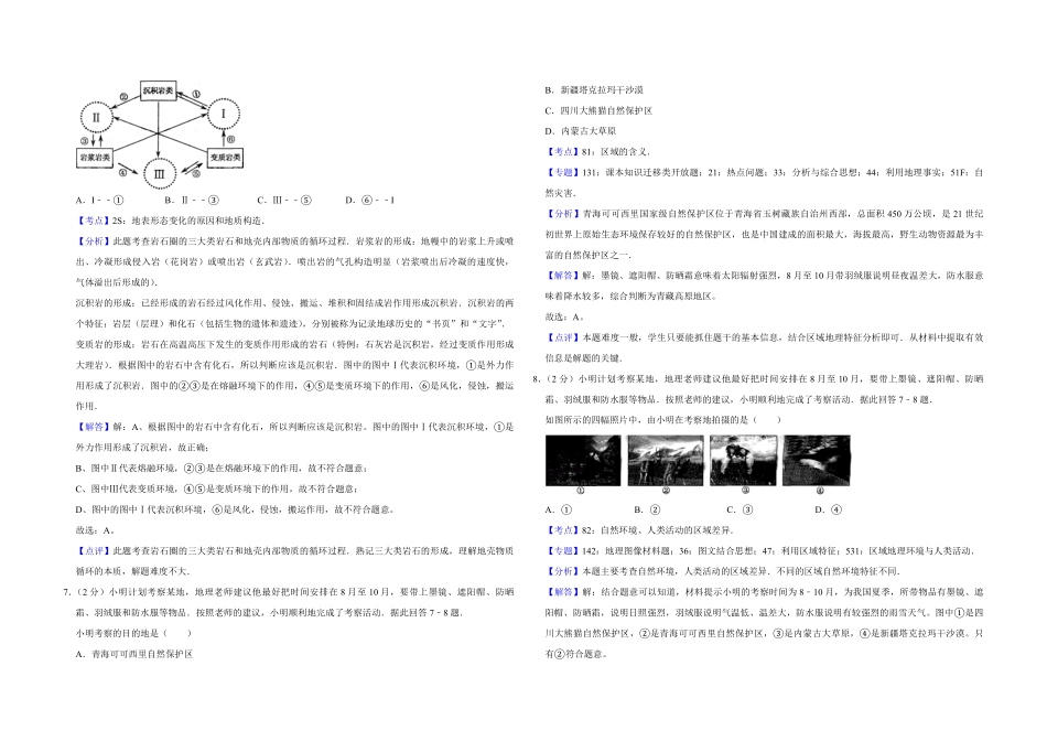 2009年江苏省高考地理试卷解析版 (1).pdf_第3页