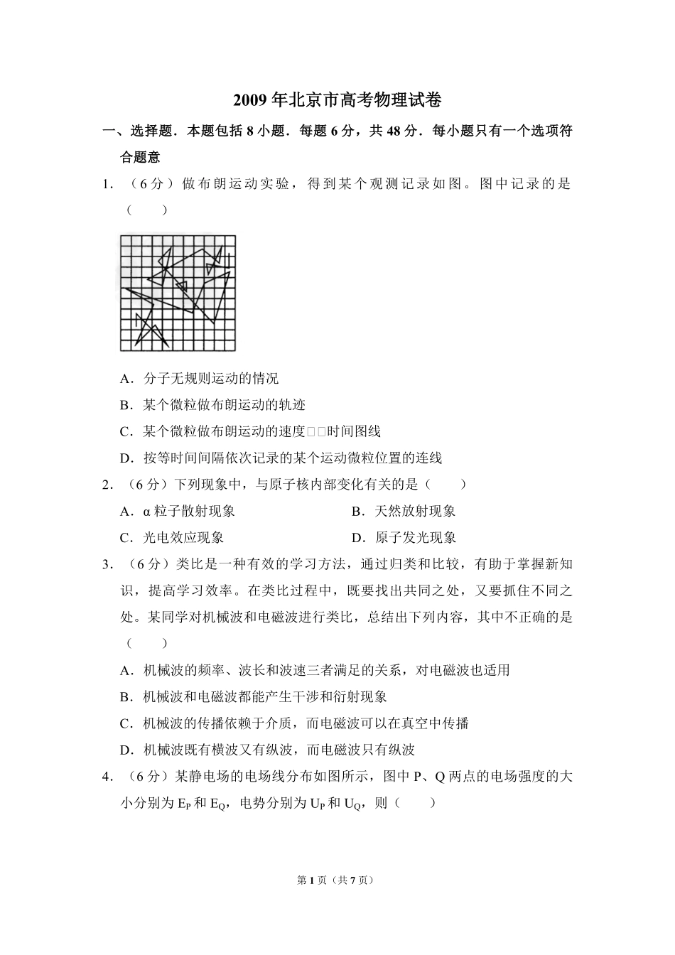 2009年北京市高考物理试卷（原卷版）(1).pdf_第1页