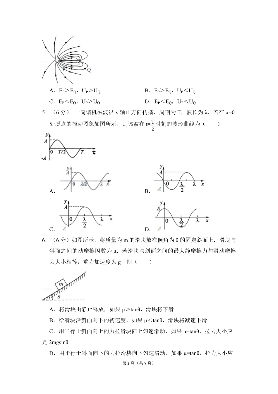2009年北京市高考物理试卷（原卷版）(1).pdf_第2页