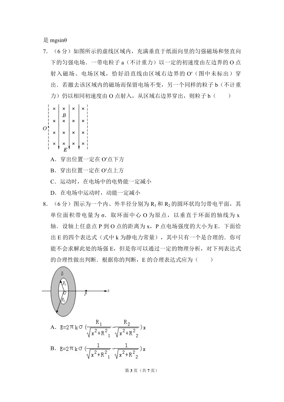 2009年北京市高考物理试卷（原卷版）(1).pdf_第3页