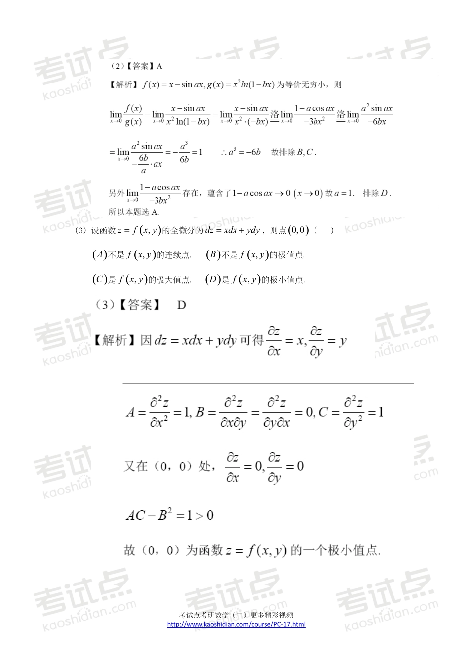 2009年全国硕士研究生入学统一考试数学二真题及答案.pdf_第2页
