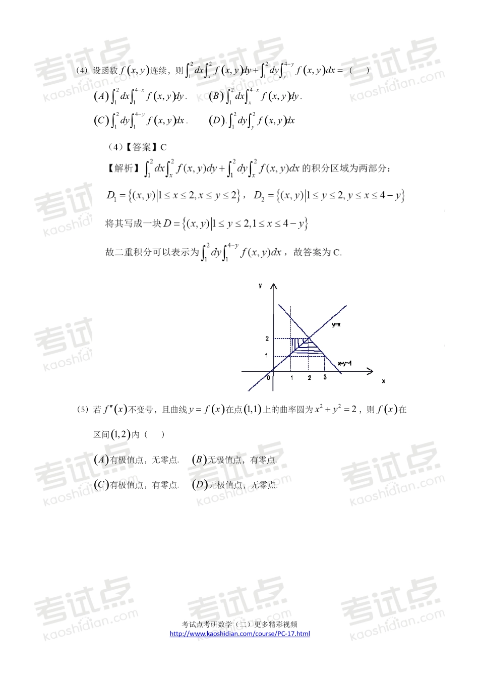 2009年全国硕士研究生入学统一考试数学二真题及答案.pdf_第3页