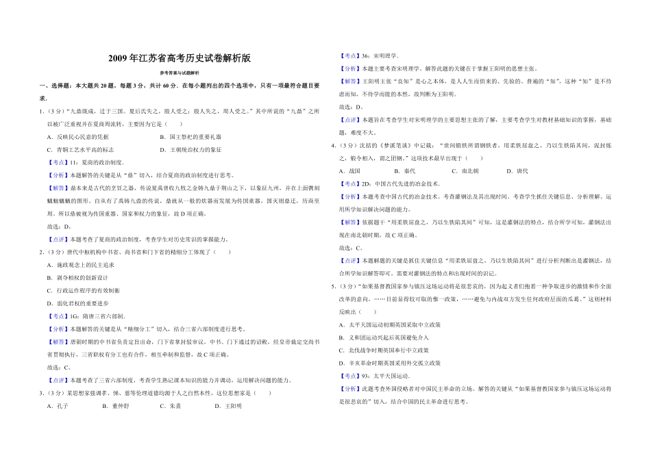 2009年江苏省高考历史试卷解析版 .pdf_第1页