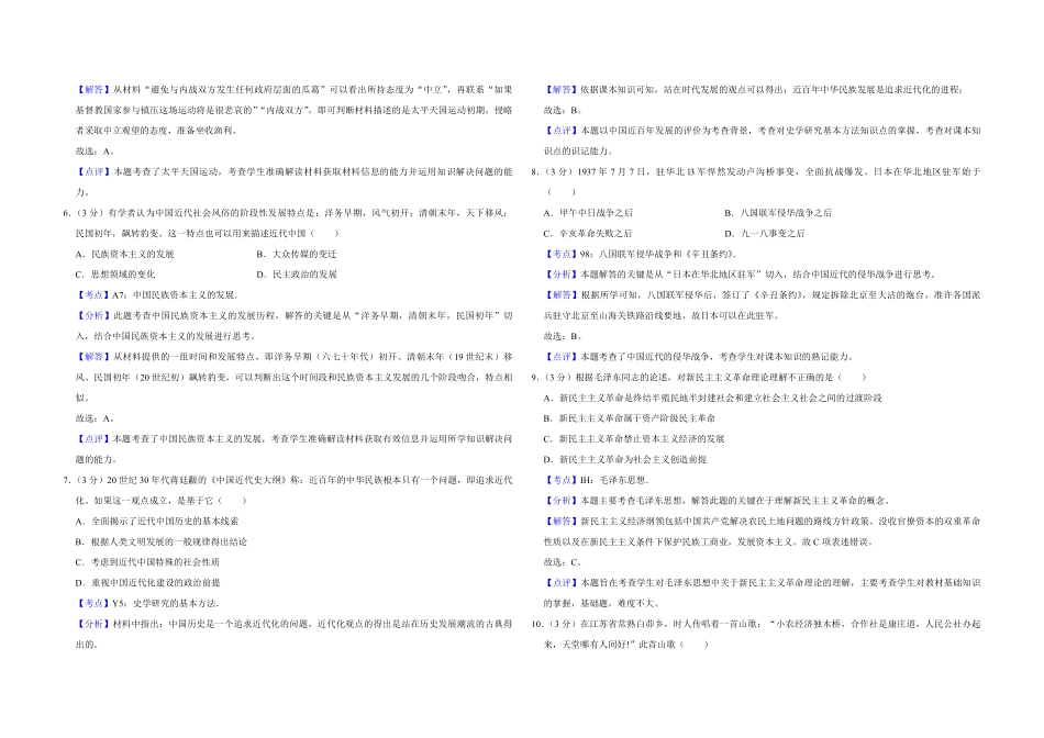 2009年江苏省高考历史试卷解析版 .pdf_第2页