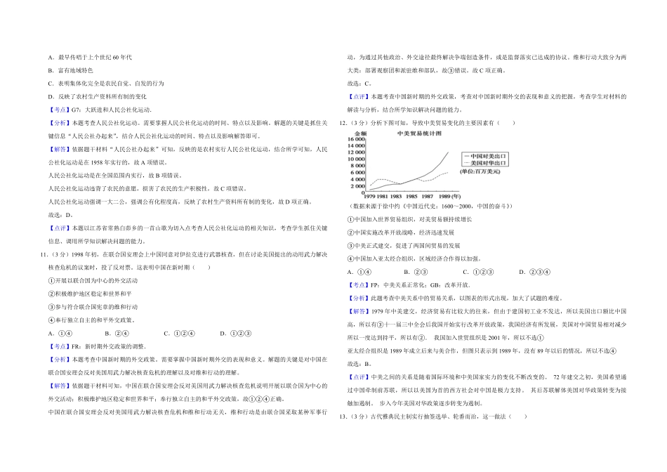 2009年江苏省高考历史试卷解析版 .pdf_第3页