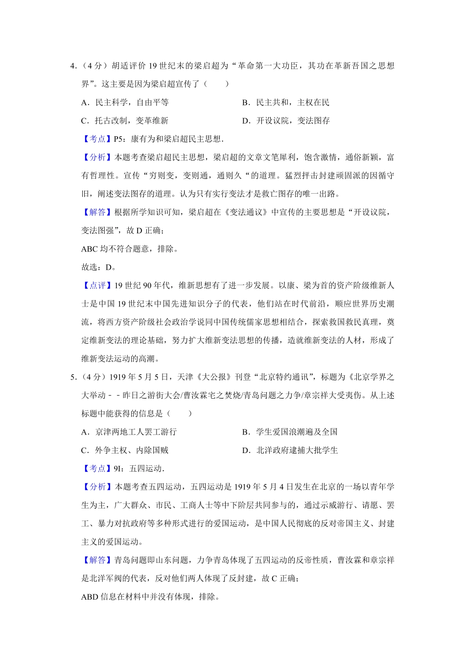 2009年天津市高考历史试卷解析版 (1).pdf_第3页