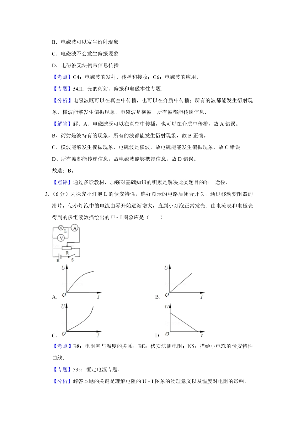 2009年天津市高考物理试卷解析版 (1).pdf_第2页