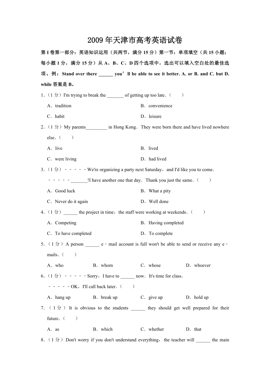 2009年天津市高考英语试卷 (1).pdf_第1页